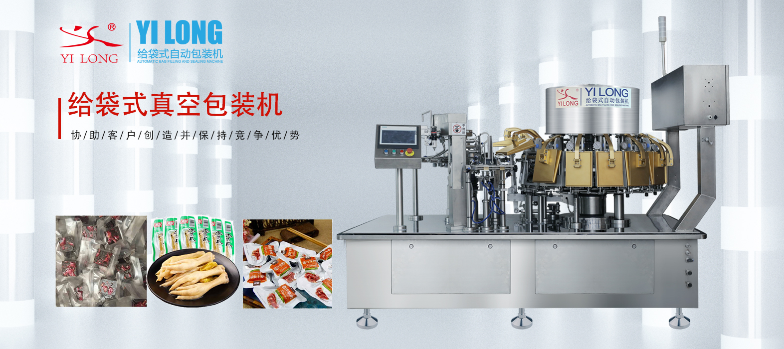 牛肉干包裝新紀元：自動開袋、包裝、抽真空，一鍵盡享！